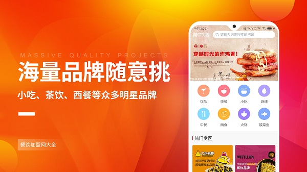 餐饮加盟网大全app