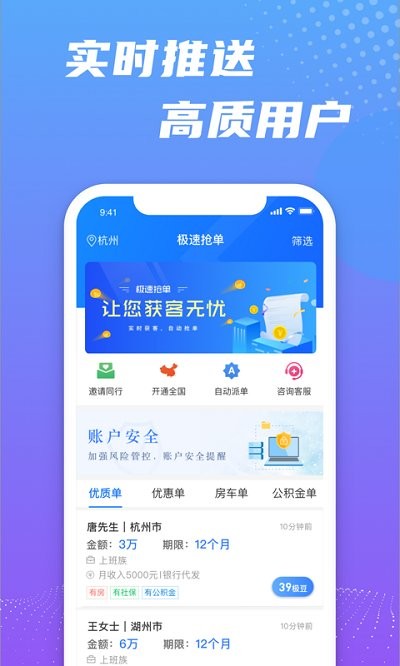 极速抢单app最新版