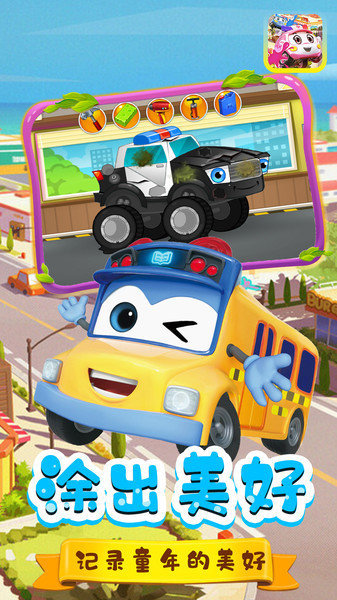 汽车涂装小能手app