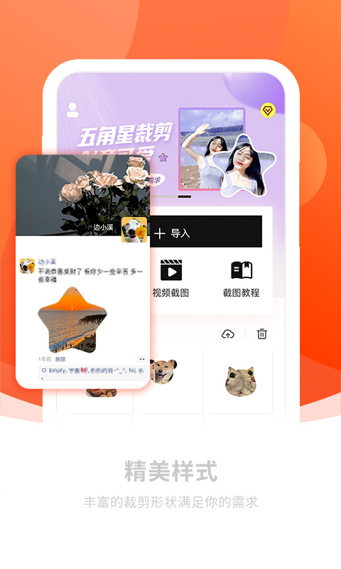 截图秀最新版本