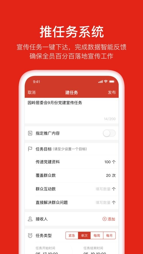 推政务app