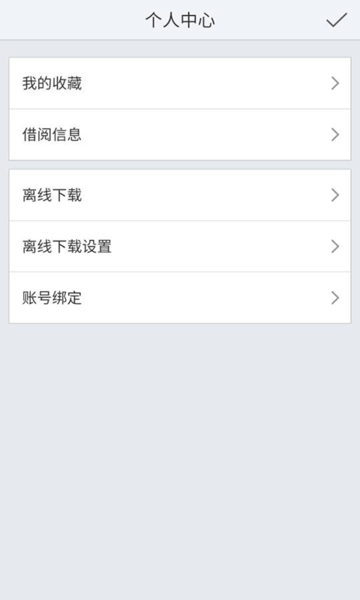 禅城区移动图书馆app