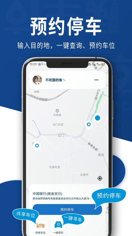 咦车位 咦车位app下载