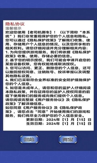 老司机挪车游戏