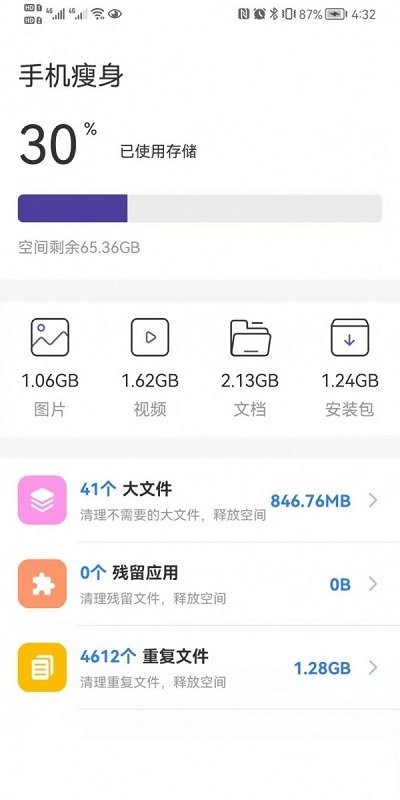 真快清理大师最新版