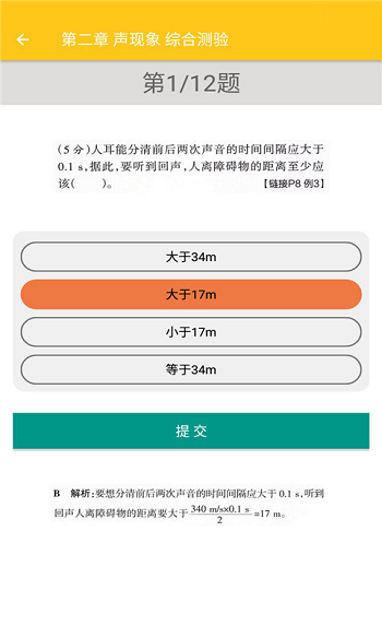 致用物理手机版