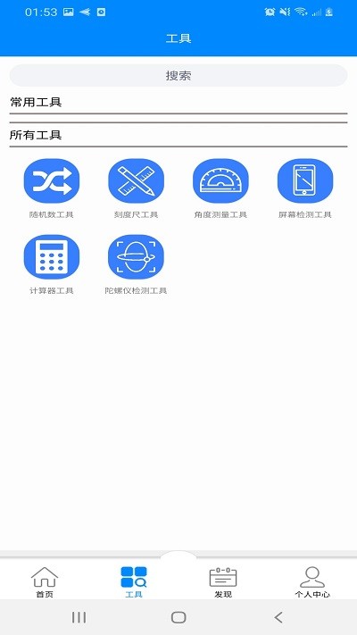 diy工具箱app