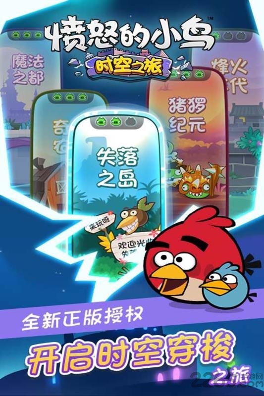 愤怒的小鸟时空之旅内购免费版 愤怒的小鸟时空之旅免费版下载