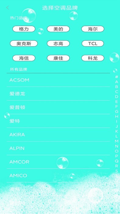 智能空调遥控器精灵手机版
