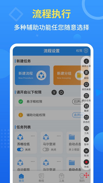 自动点击器全能王app