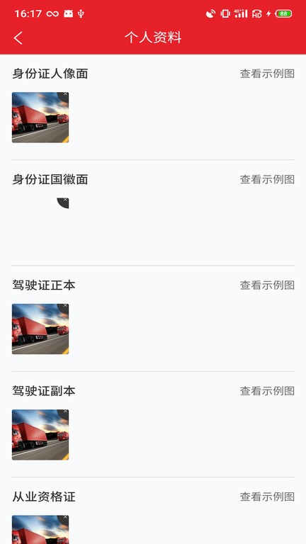 中邦易运达司机版app