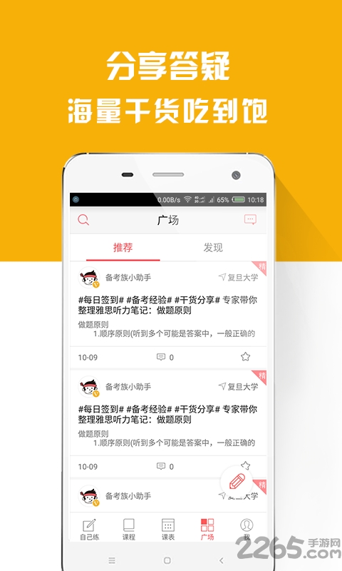 雅思备考族官方版