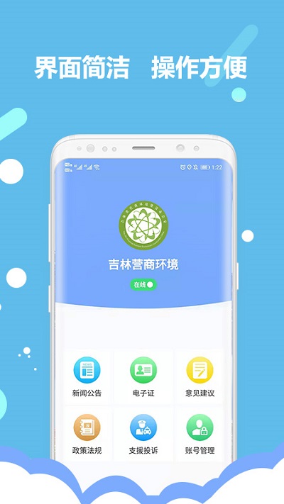吉林软环境app