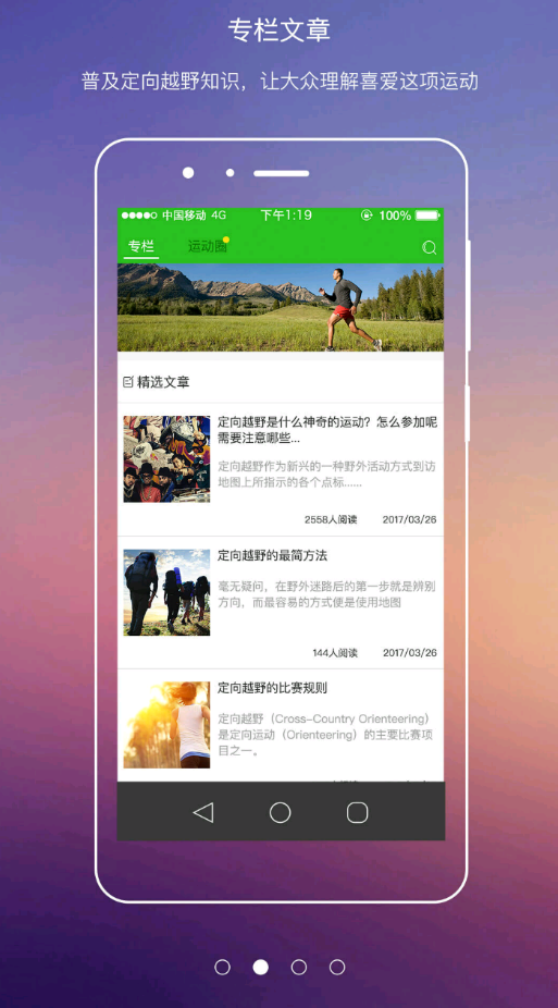 运动中国app 运动中国手机版下载