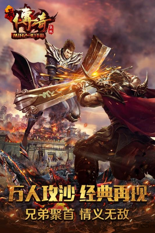 最传奇手游九游版