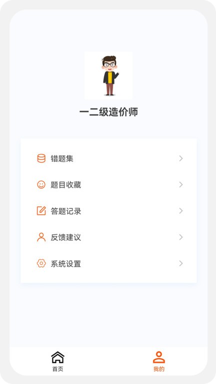 一二级造价师新题库app 一二级造价师新题库手机版下载