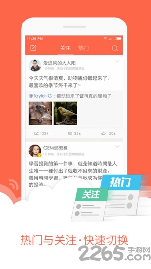 微博轻版官方版 微博轻版正式版下载