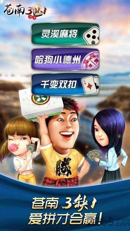 哈狗苍南3缺1手机版