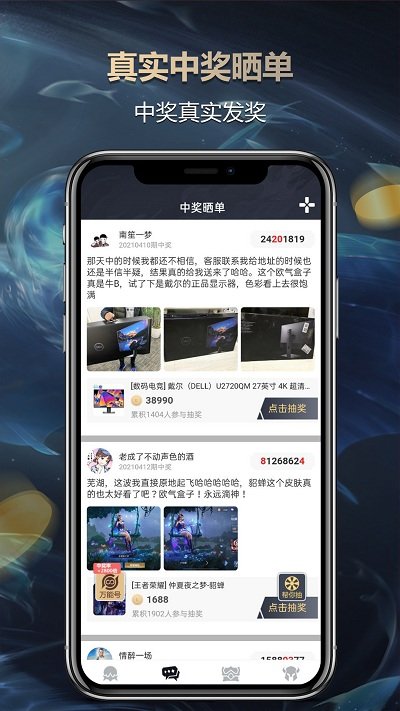 欧气盒子app