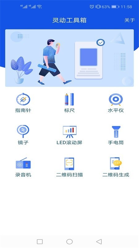 灵动工具箱app下载
