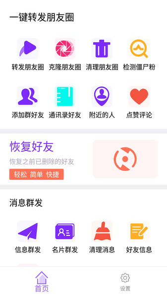 极速一键转发app