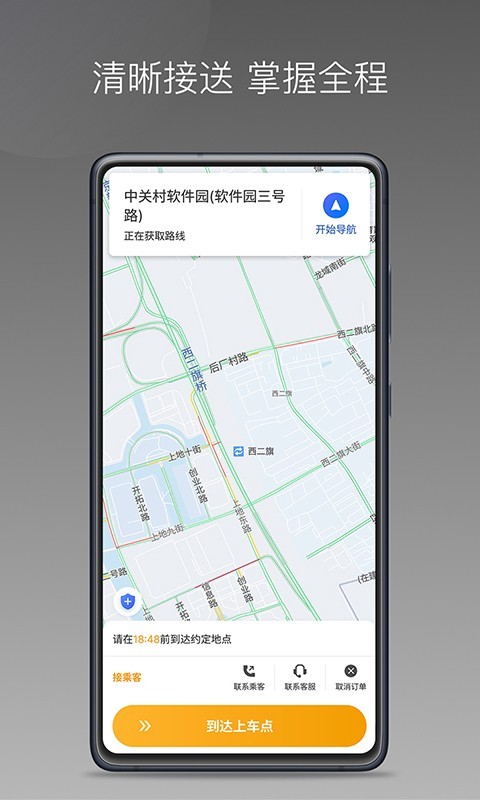 众逸出行司机版app 众逸出行司机端下载