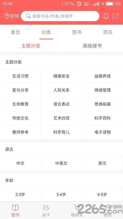 加油少儿图书馆app