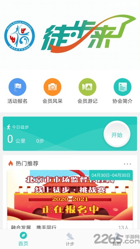 领走者app