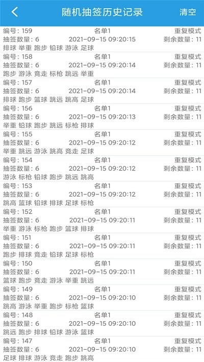 随机抽签选择器软件