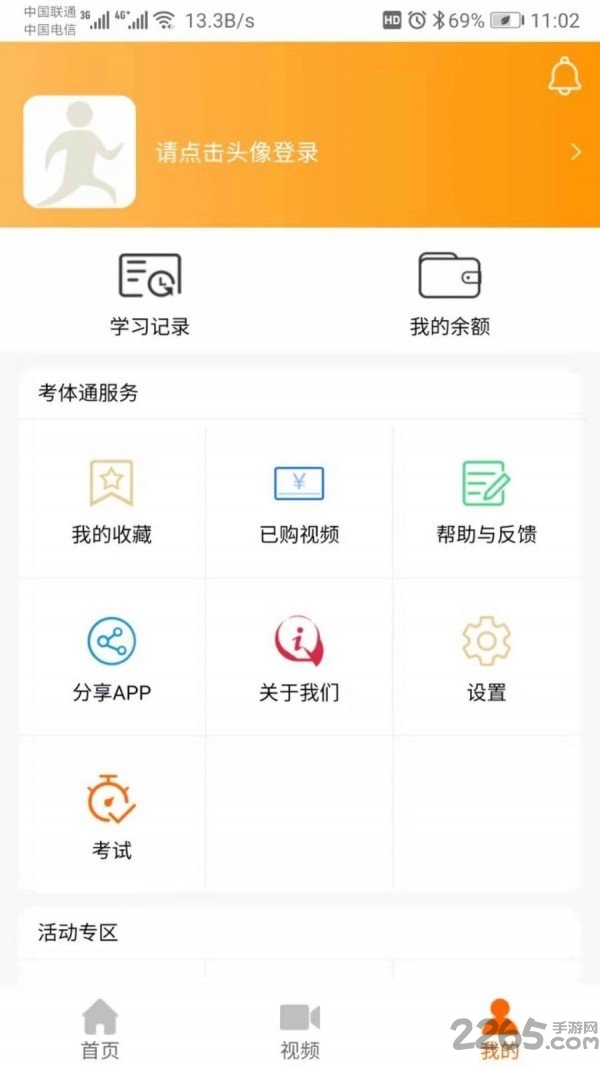 考体通app