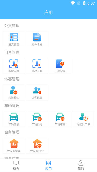 数智政务app