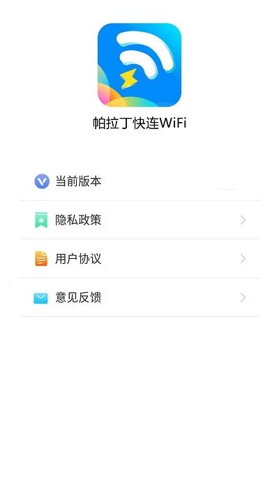 帕拉丁快连wifiapp 帕拉丁快连wifi手机版下载
