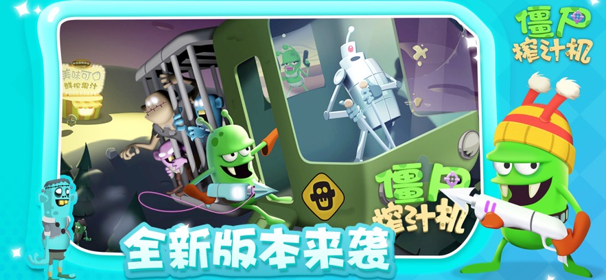 僵尸榨汁机破解版游戏(内置菜单)