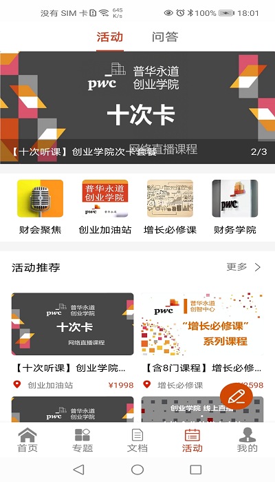 掌上顾问客户端