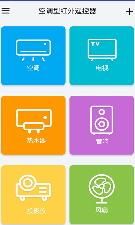 小艾智能空调遥控器手机版 小艾智能空调遥控器app下载
