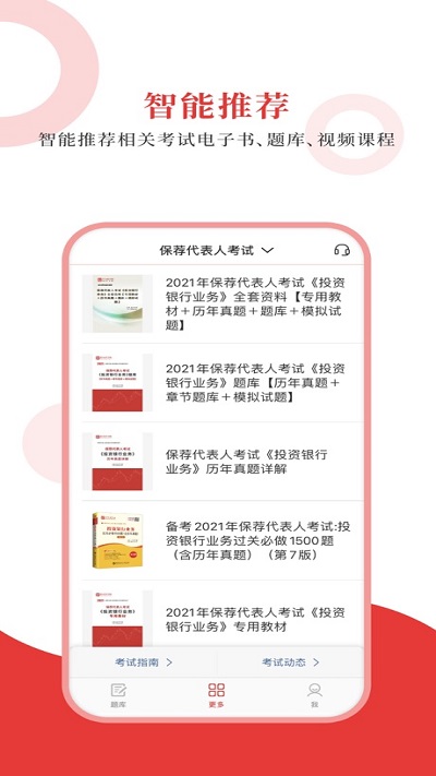 保荐代表人圣题库官方版