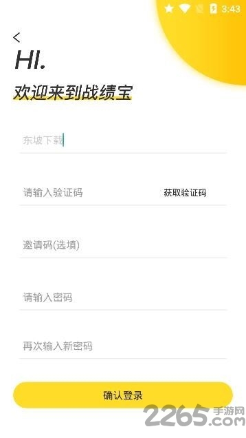 战绩宝手机最新版