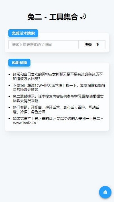 兔二工具app最新版