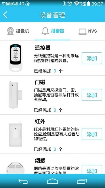 谐美卫士手机客户端app谐美云(XMCam)