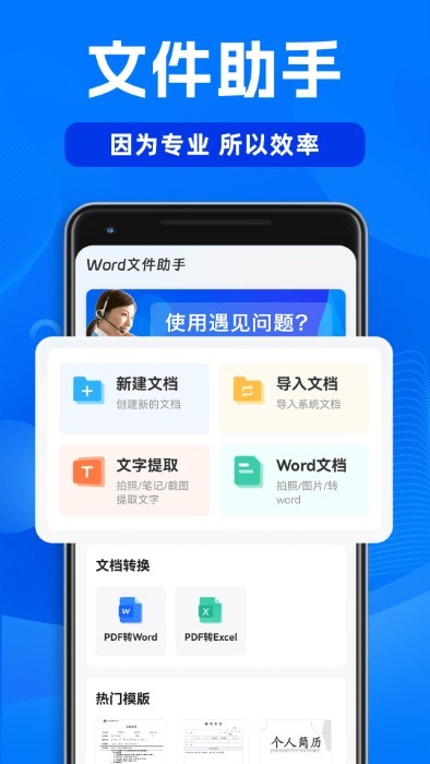 word文档表格手机版app