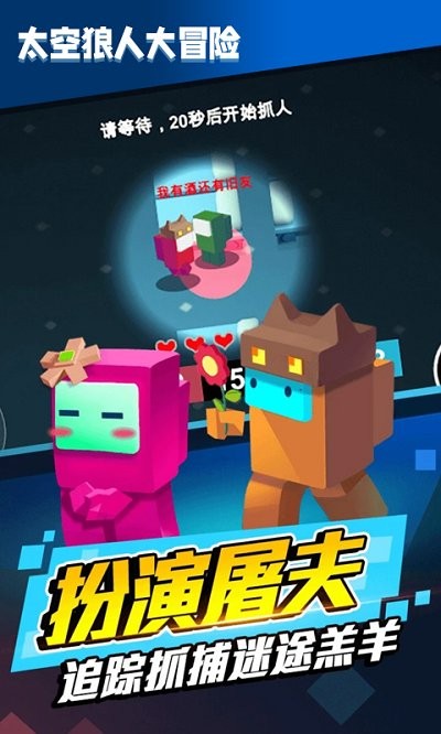 太空狼人大冒险游戏