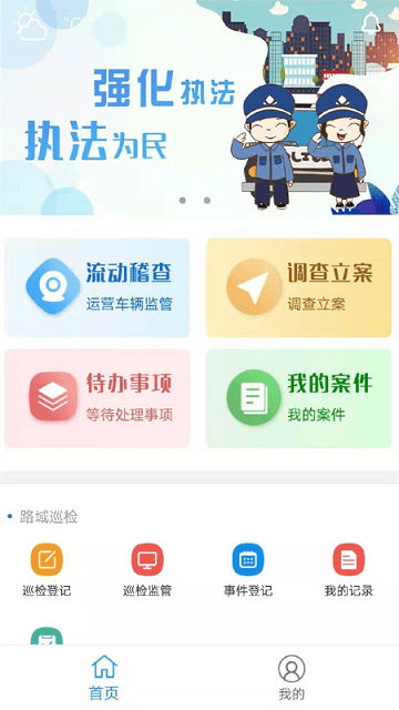 交通综合执法app 交通综合执法手机版下载