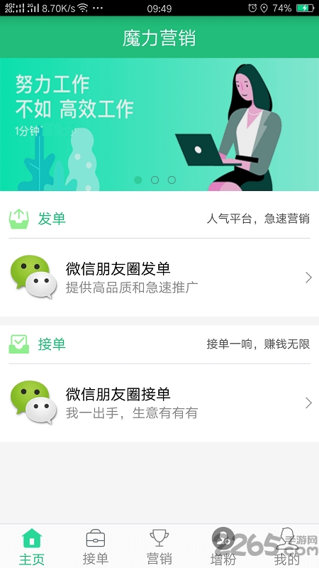 魔力营销手机版