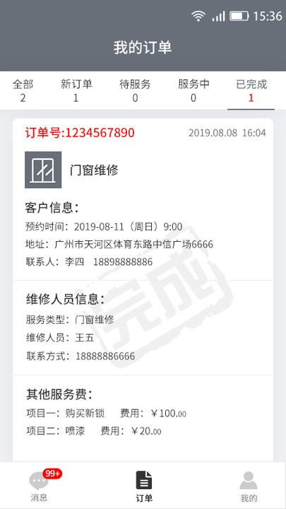 金杭抢单平台商家管理端系统平台