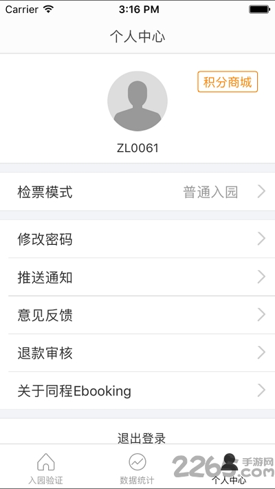 同程ebooking验票软件