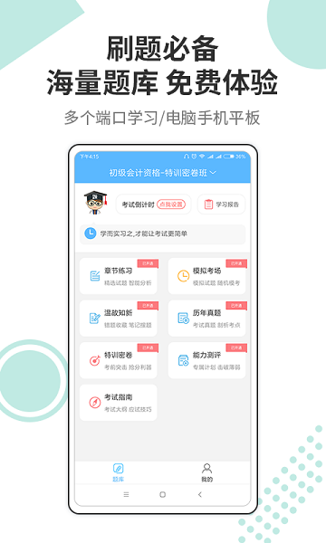 财会经济考试宝典app