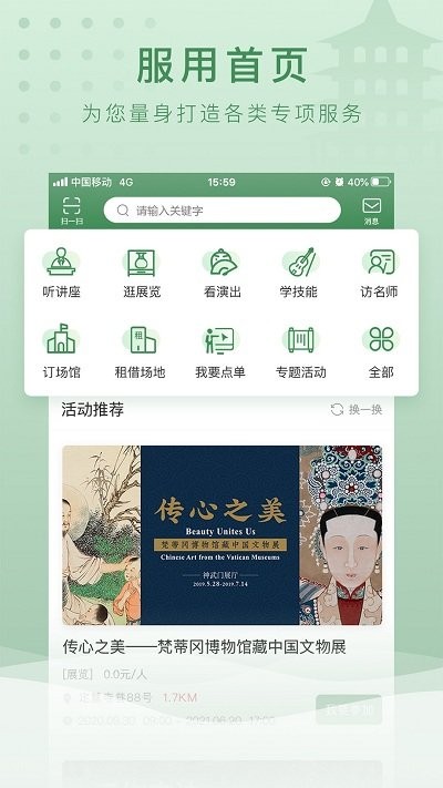 文旅e点通app下载