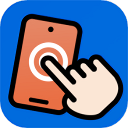 自动连点器大师app