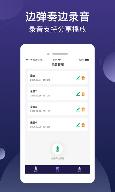 小星星节拍器app
