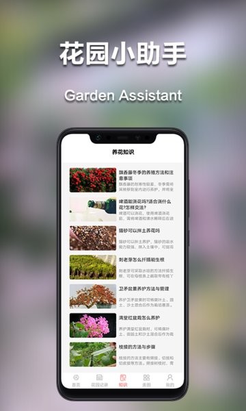 我的花园app
